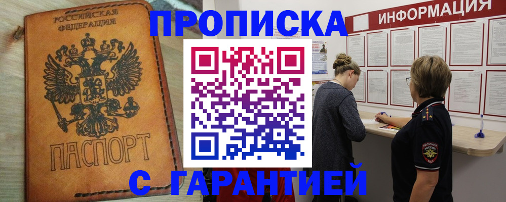 временная регистрация поиск в Волгограде