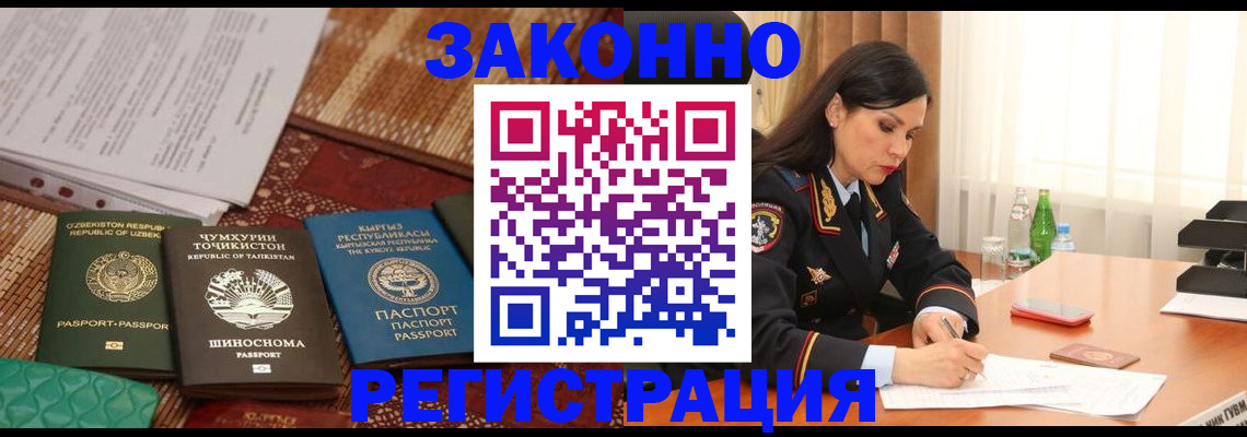 прописка 2025 в Волгограде