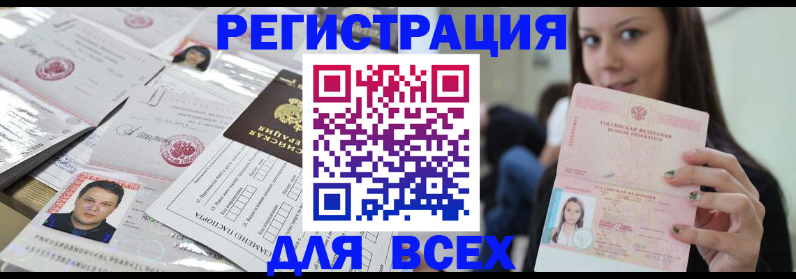 временная регистрация купить в Волгограде