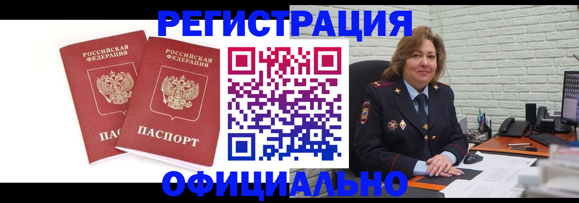 временная регистрация законно в Волгограде