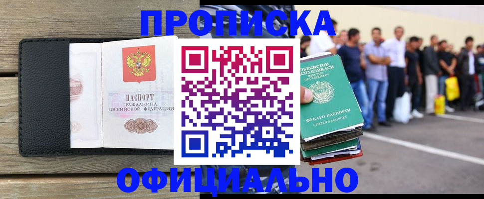 прописка 2025 в Волгограде