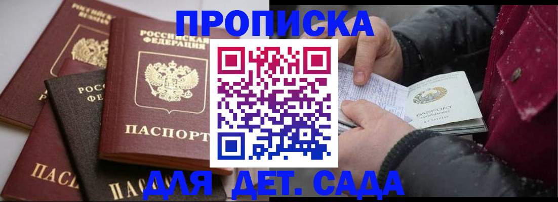 прописка для кредита в Волгограде