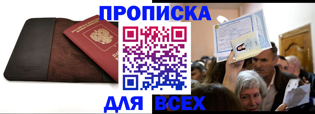 временная регистрация для школы в Волгограде