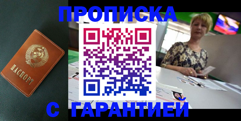 прописка для кредита в Волгограде